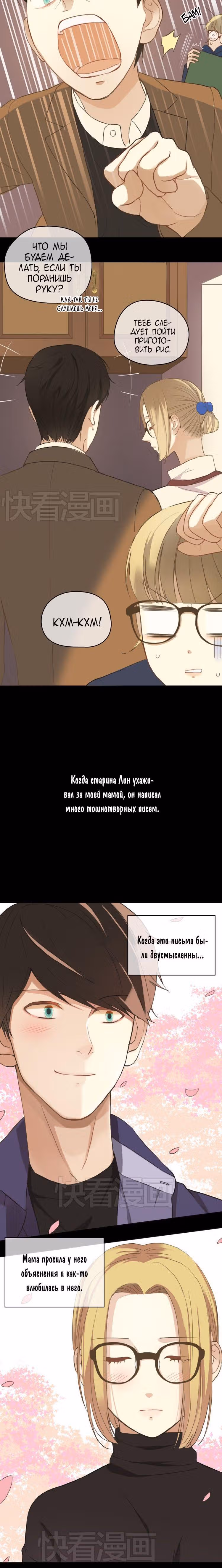 Идол-двоечник — Том 1 · Глава 36, страница 4