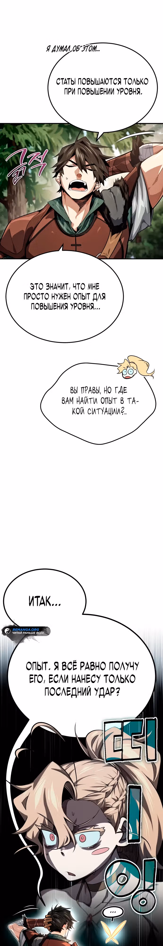 В этом мире нет плохих героев — Том 1 · Глава 6, страница 8