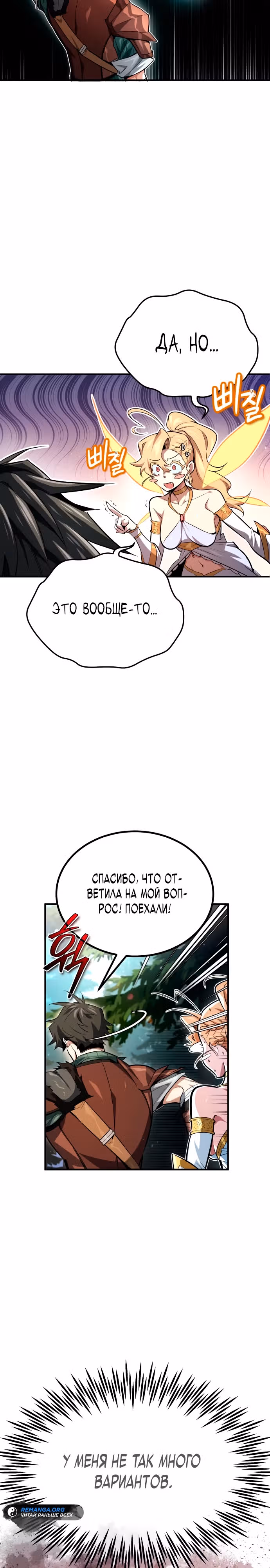 В этом мире нет плохих героев — Том 1 · Глава 6, страница 9