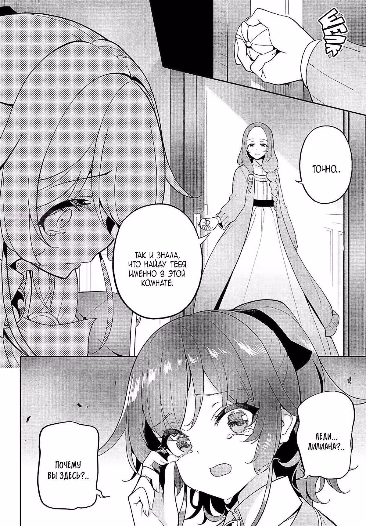 Мой Отец - герой, моя Мать - дух, Я - Перерождённая их дочерью — Том 7 · Глава 69.1, страница 6