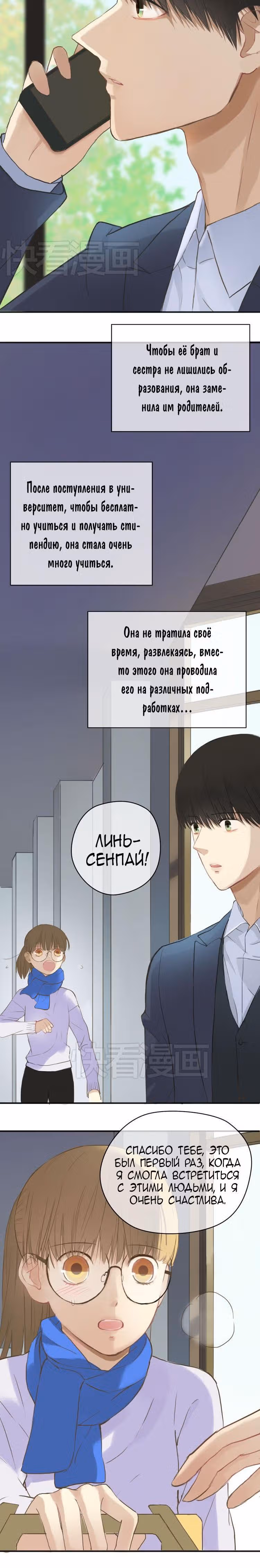 Идол-двоечник — Том 1 · Глава 37, страница 3
