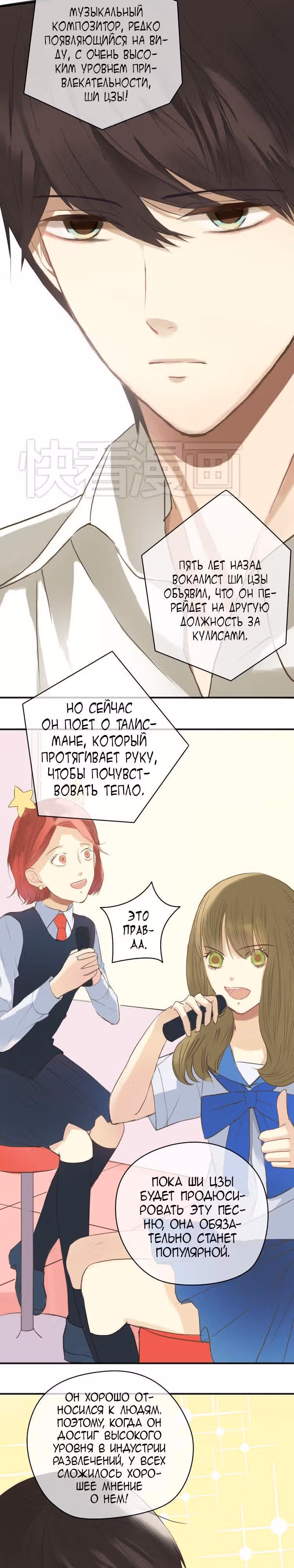 Идол-двоечник — Том 1 · Глава 37, страница 8