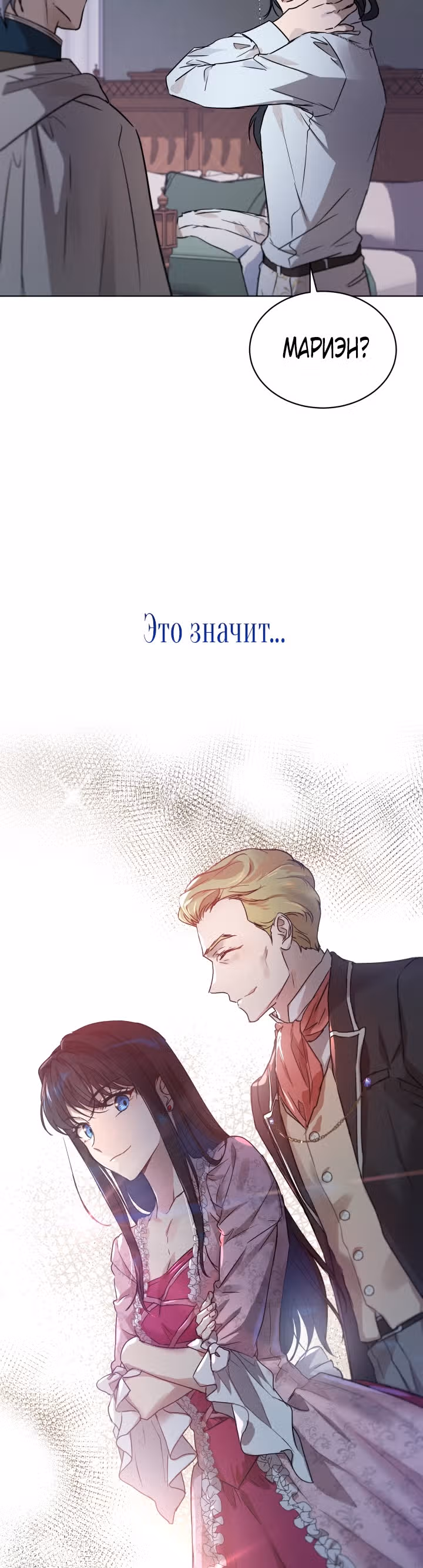 Дьявольский контракт — Том 1 · Глава 47, страница 22