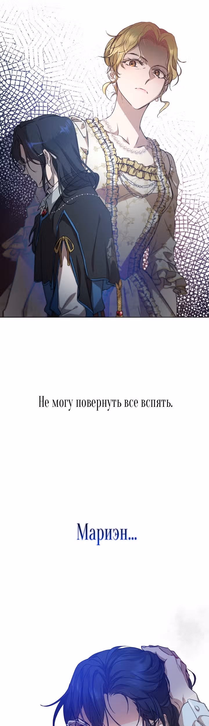 Дьявольский контракт — Том 1 · Глава 47, страница 27