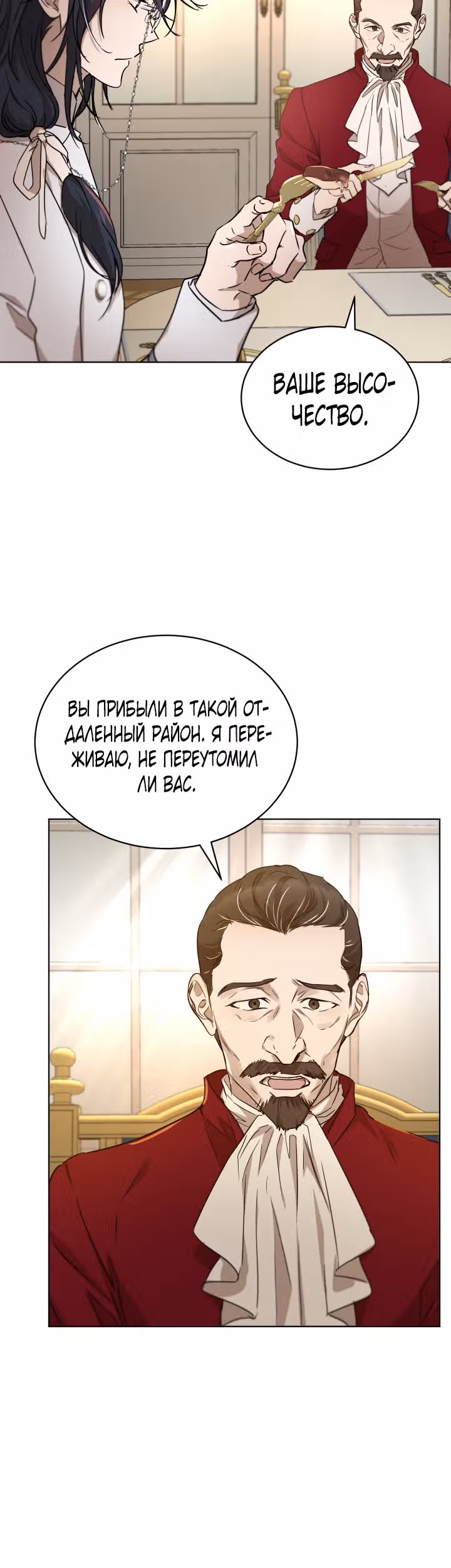 Дьявольский контракт — Том 1 · Глава 47, страница 6