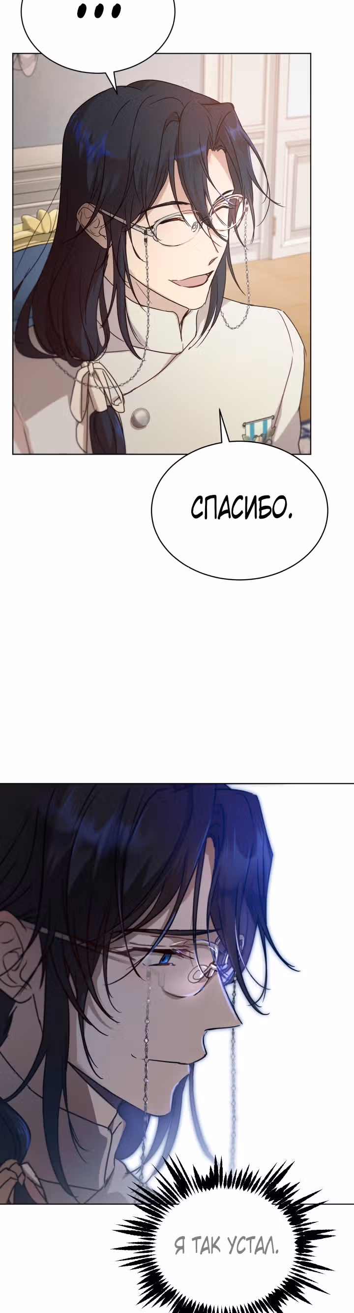 Дьявольский контракт — Том 1 · Глава 47, страница 10