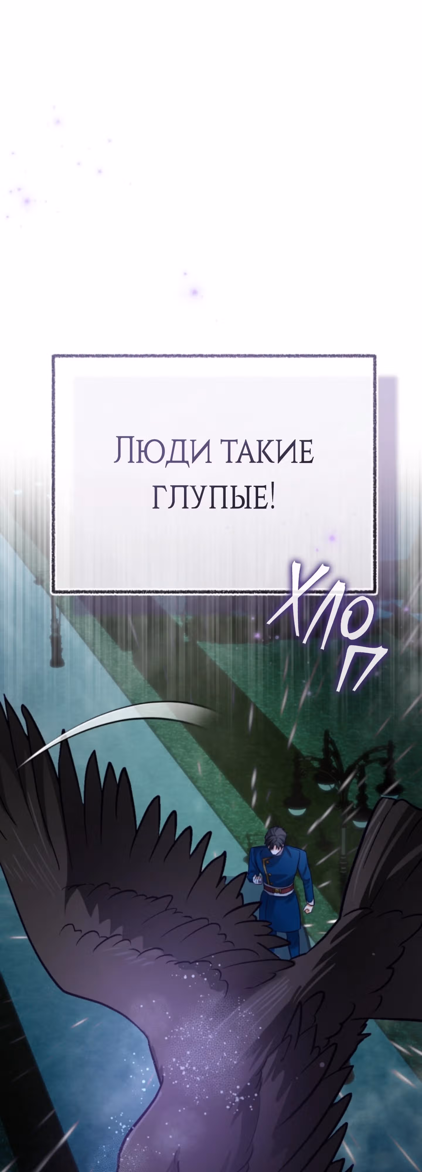 Герцогиня не желает выходить замуж за свой идеальный типаж — Том 2 · Глава 72, страница 46