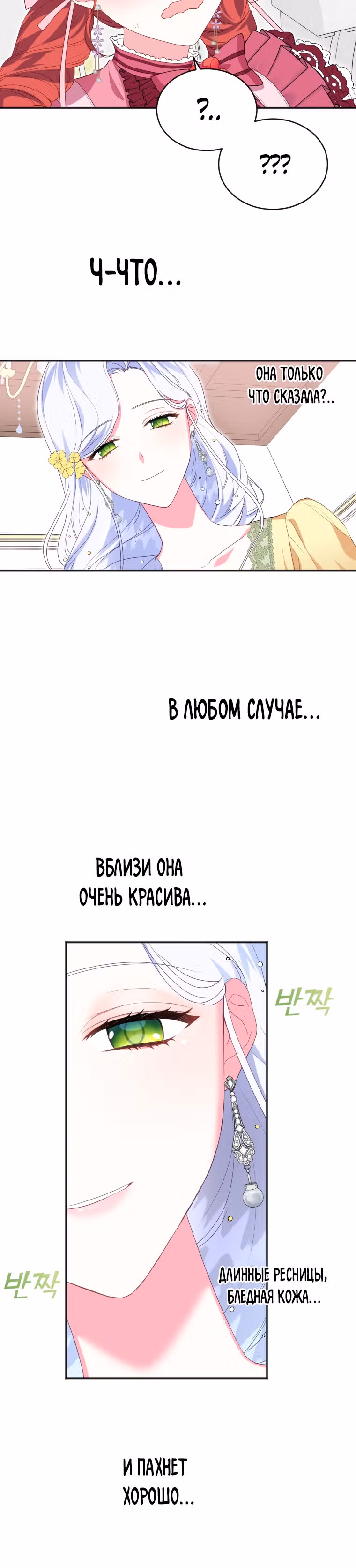 Я устроила забастовку, потому что моё время на исходе — Том 1 · Глава 11, страница 20