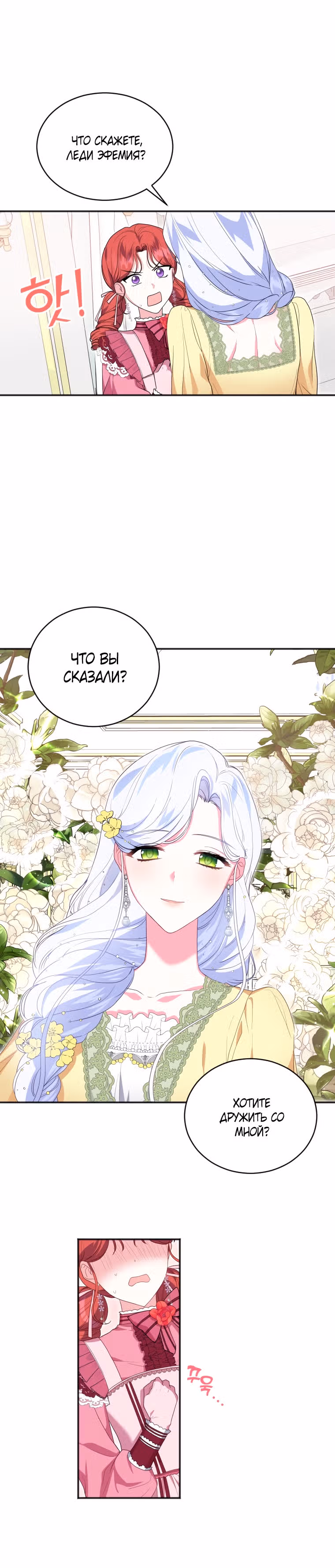 Я устроила забастовку, потому что моё время на исходе — Том 1 · Глава 11, страница 22