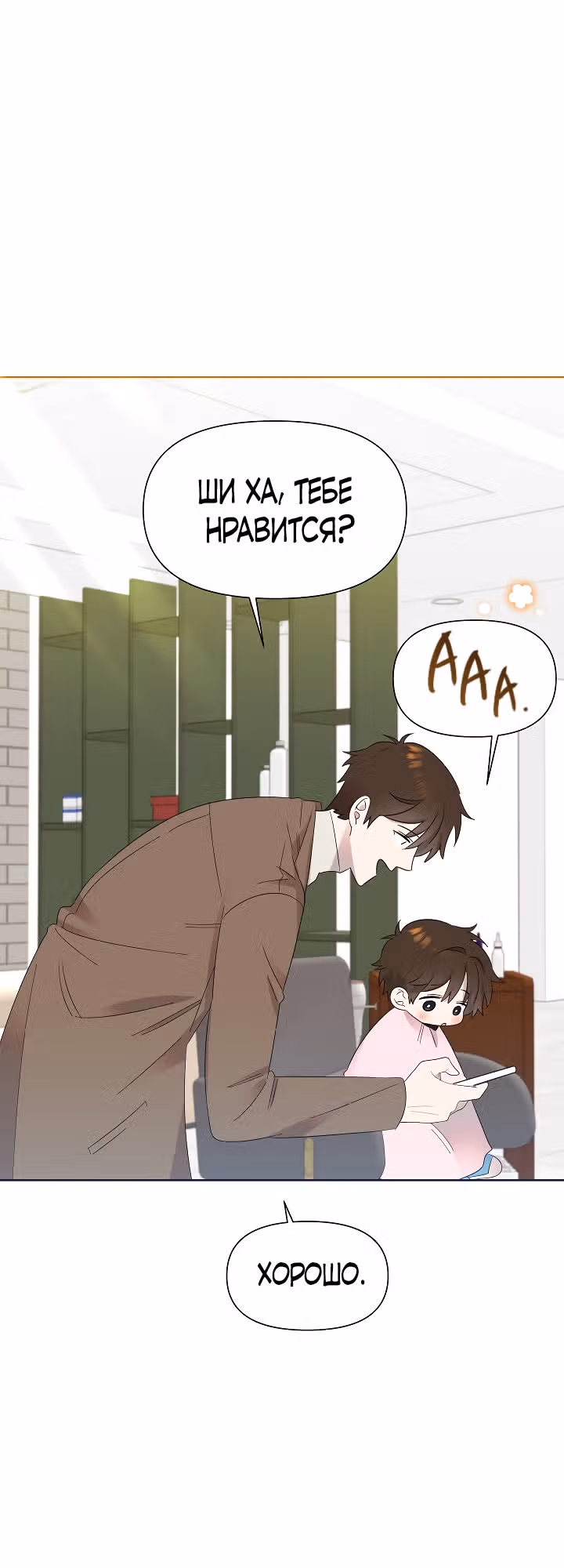 Брат, я милый? — Том 1 · Глава 13, страница 13