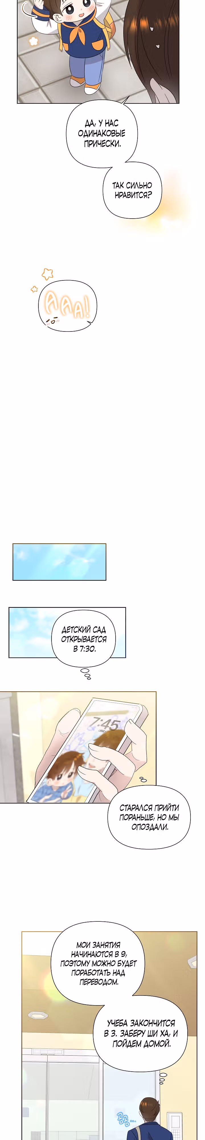 Брат, я милый? — Том 1 · Глава 13, страница 23