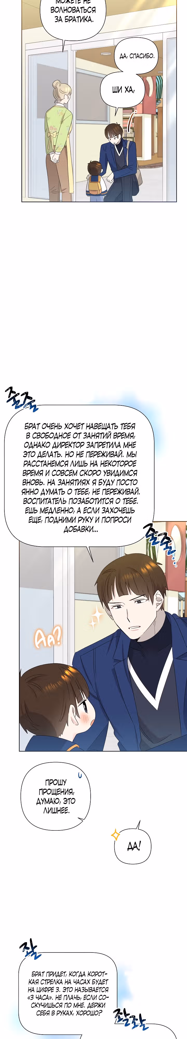 Брат, я милый? — Том 1 · Глава 13, страница 25