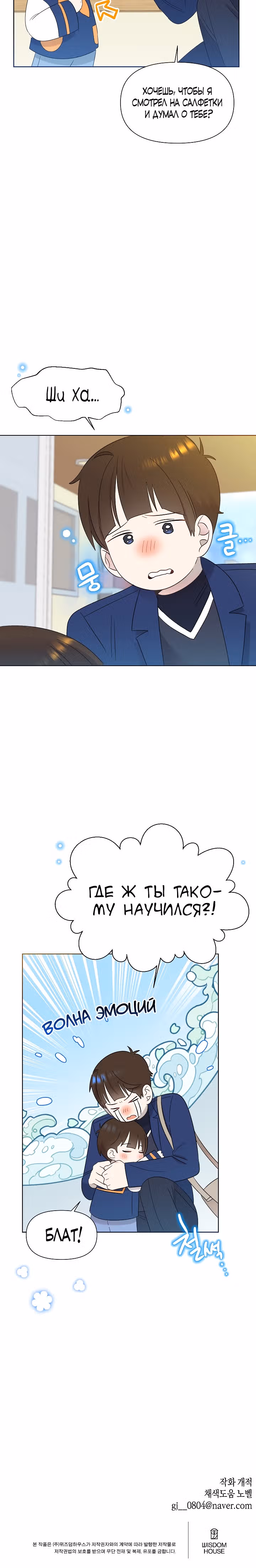 Брат, я милый? — Том 1 · Глава 13, страница 29