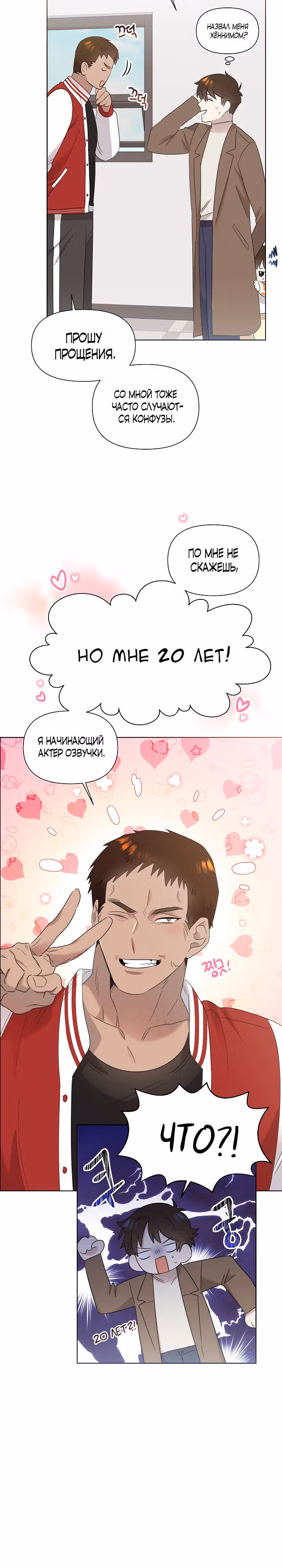 Брат, я милый? — Том 1 · Глава 13, страница 6