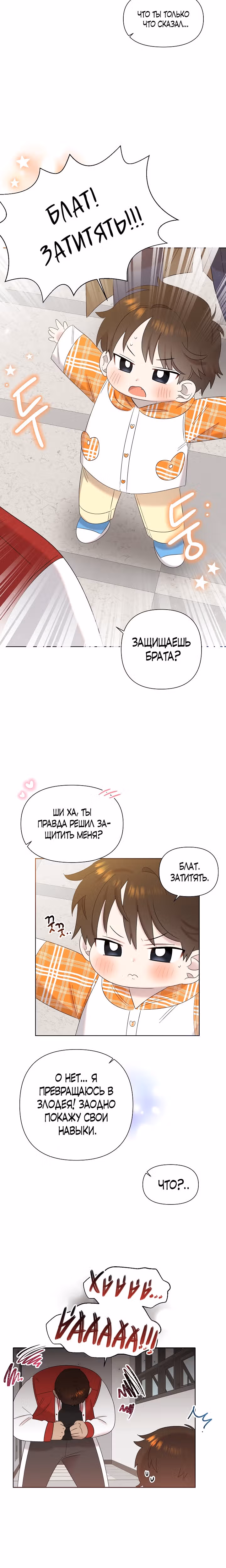 Брат, я милый? — Том 1 · Глава 13, страница 8