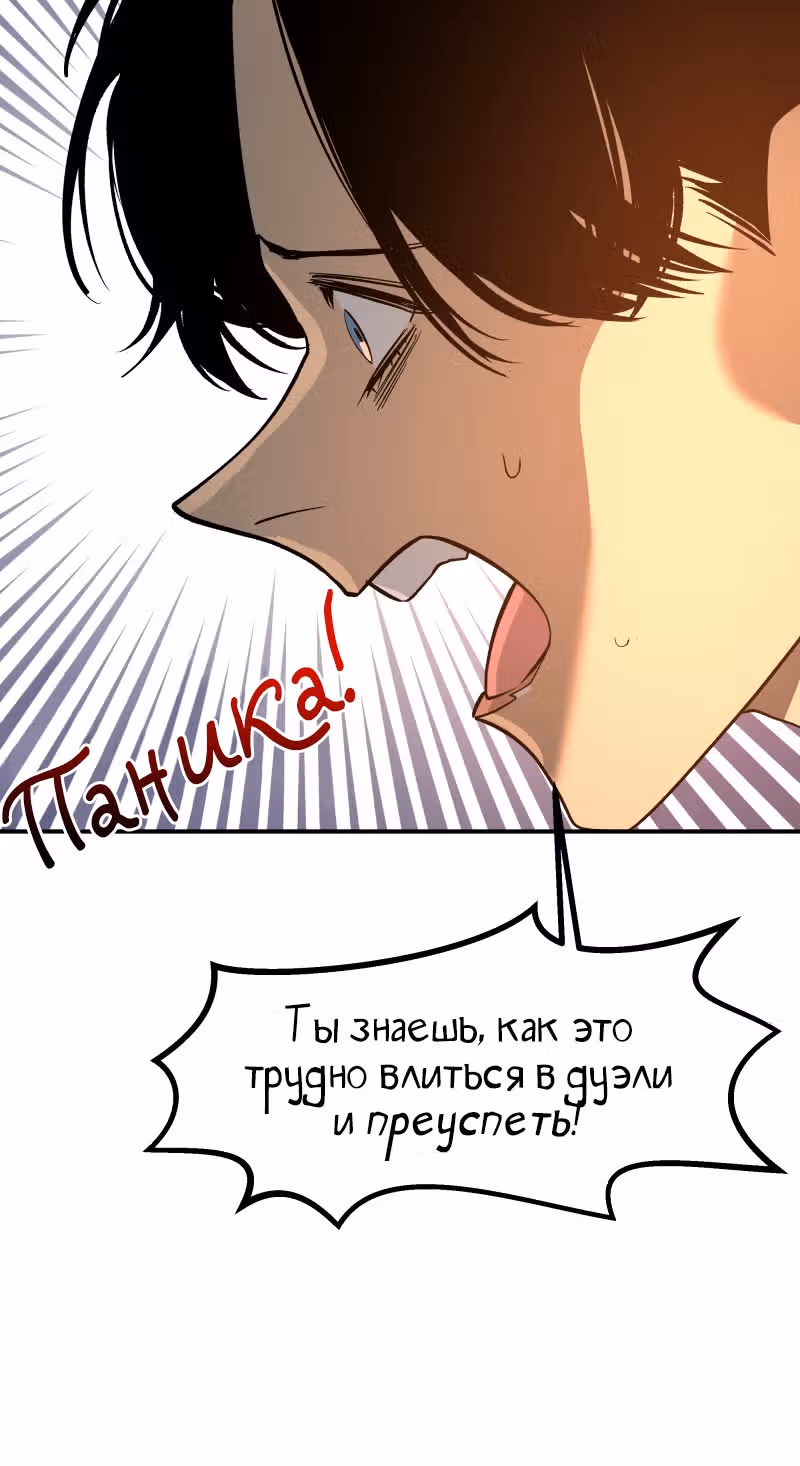 Рыцари 21 века — Том 1 · Глава 13, страница 14