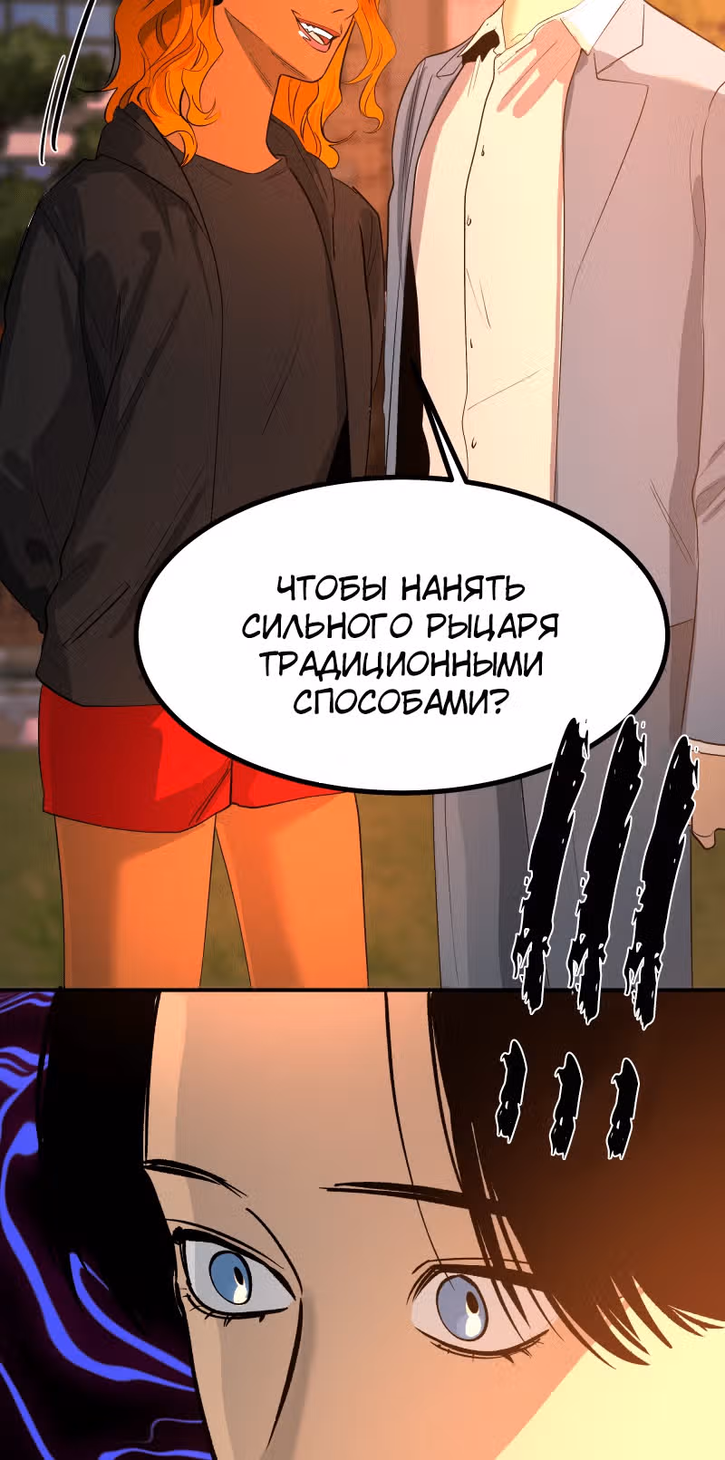 Рыцари 21 века — Том 1 · Глава 13, страница 23