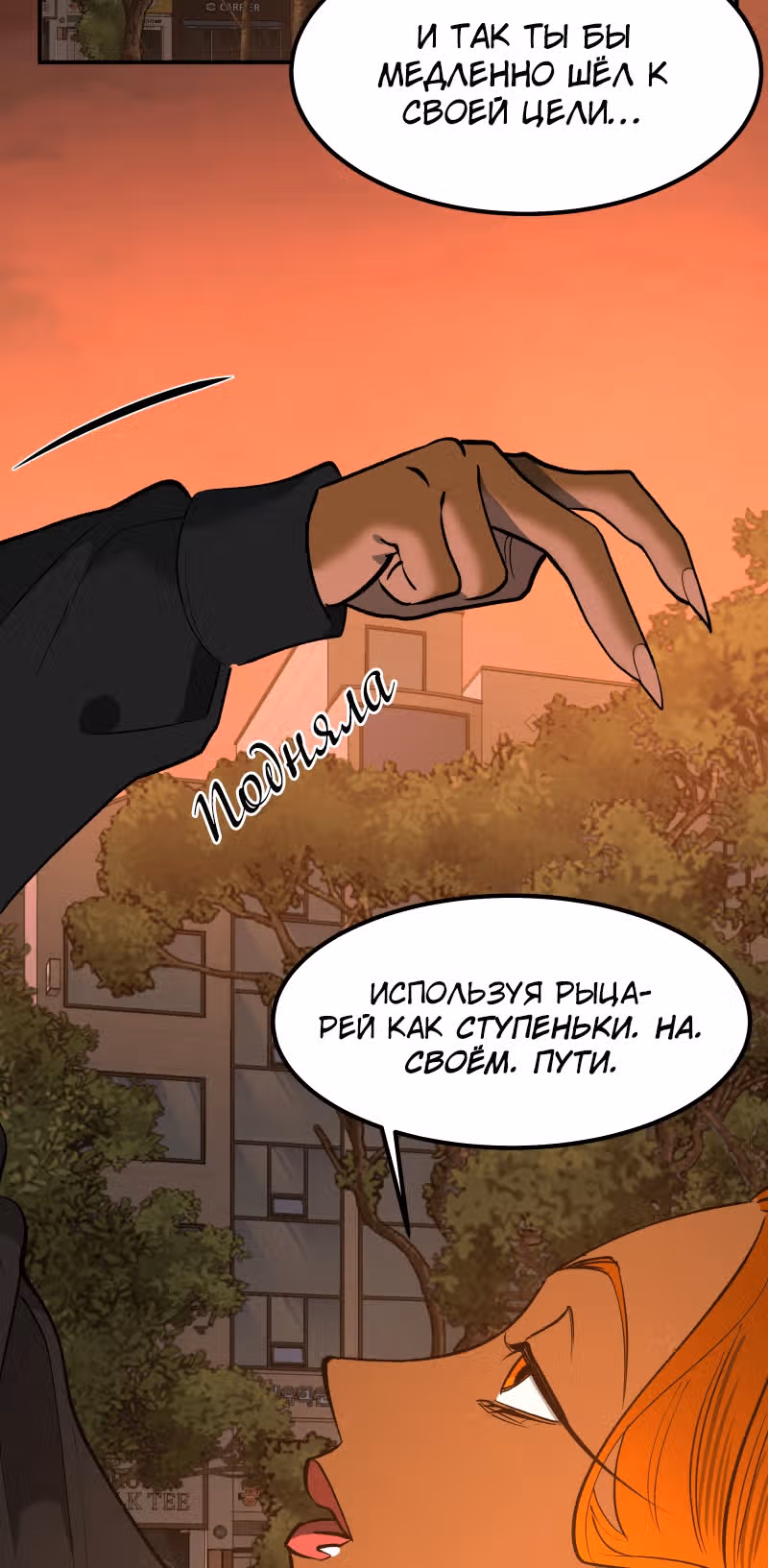 Рыцари 21 века — Том 1 · Глава 13, страница 31