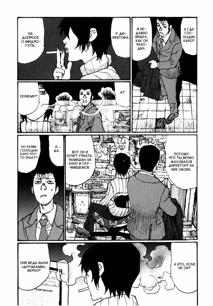 Фрезия — Том 10 · Глава 61, страница 9