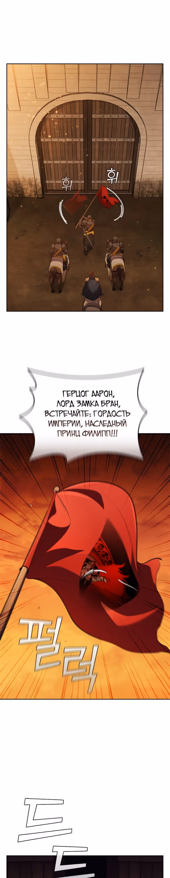 Я переродился молодым Герцогом — Том 1 · Глава 26, страница 22