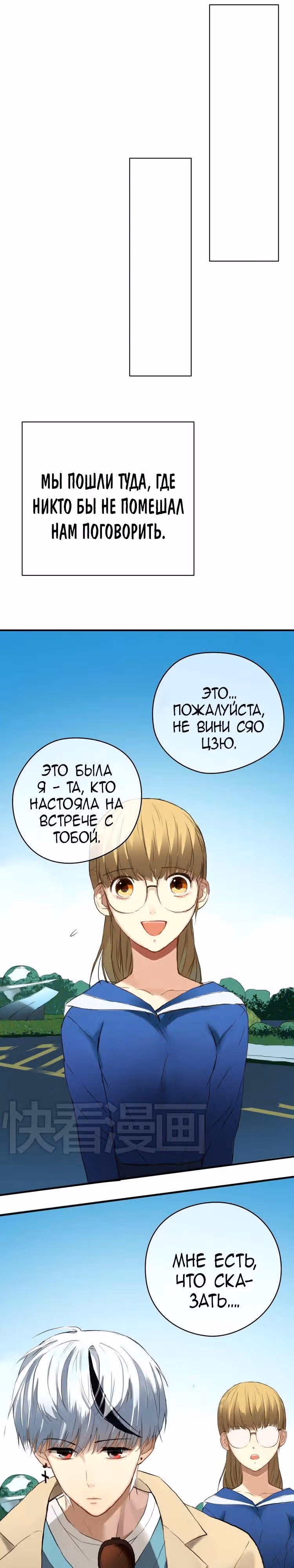 Идол-двоечник — Том 1 · Глава 39, страница 8