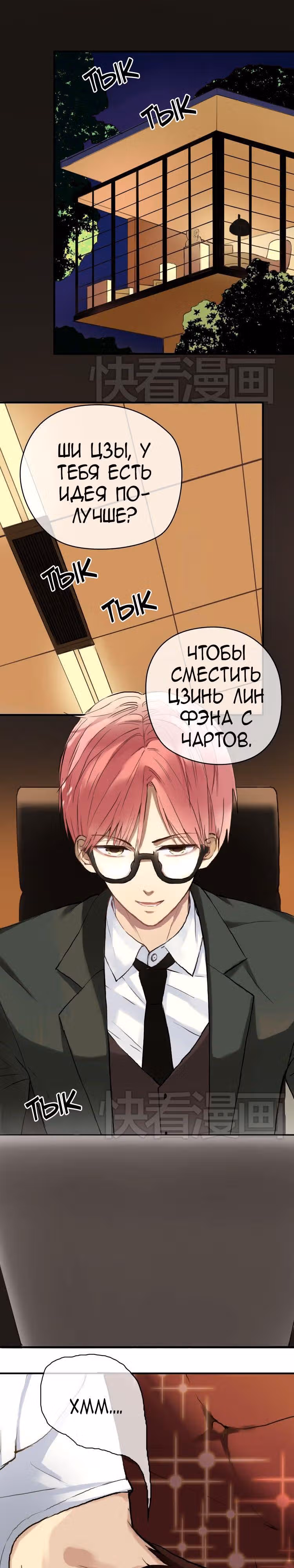 Идол-двоечник — Том 1 · Глава 40, страница 1