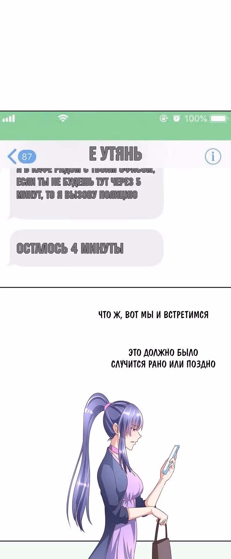 Удивительный доктор из 2089 — Том 1 · Глава 147, страница 3