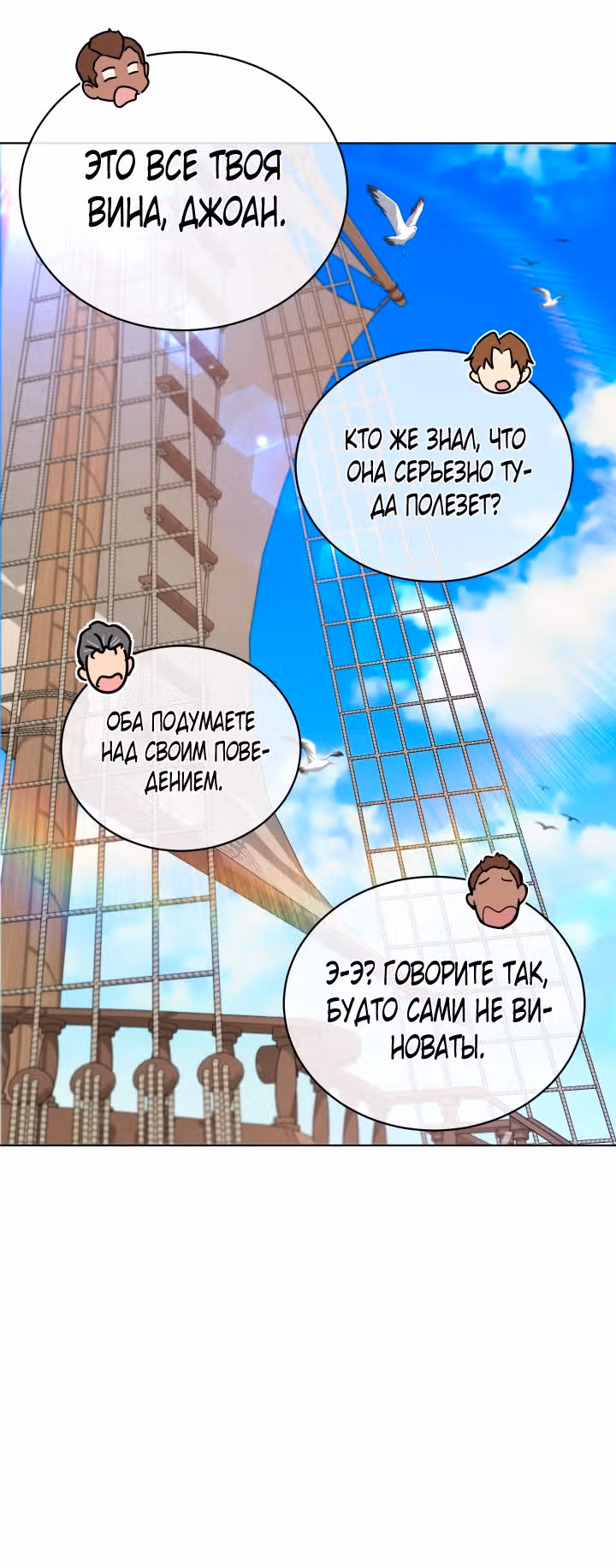 Дьявольский контракт — Том 1 · Глава 48, страница 11
