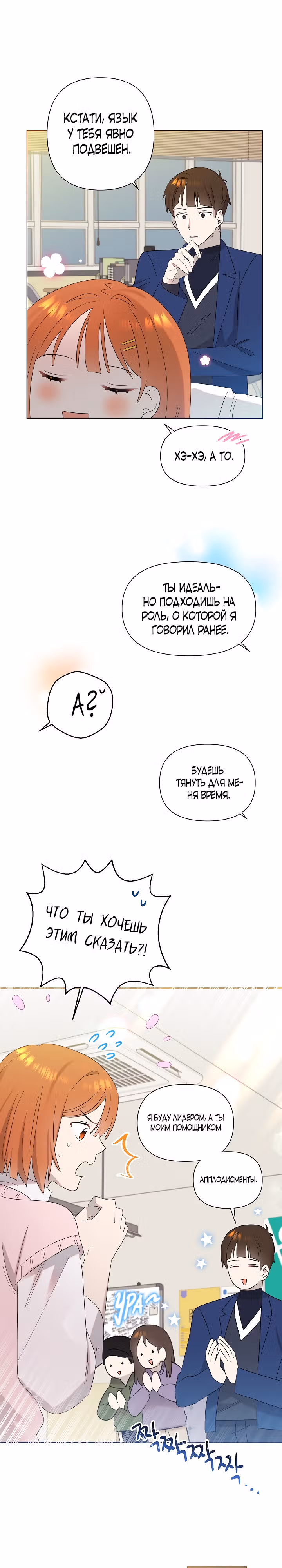 Брат, я милый? — Том 1 · Глава 14, страница 18
