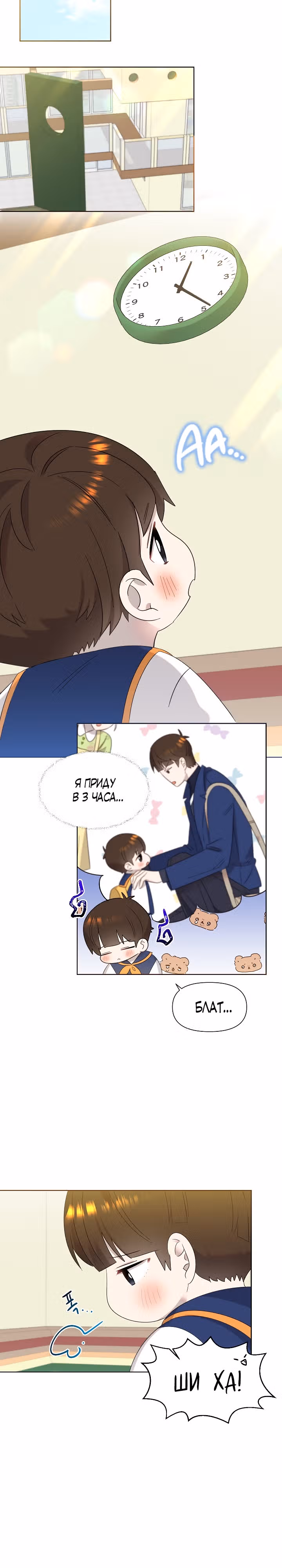 Брат, я милый? — Том 1 · Глава 14, страница 21