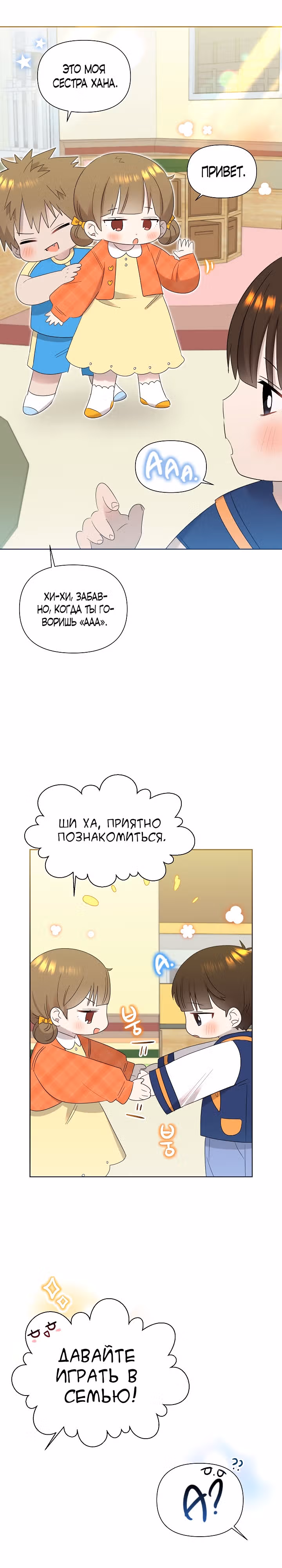 Брат, я милый? — Том 1 · Глава 14, страница 22