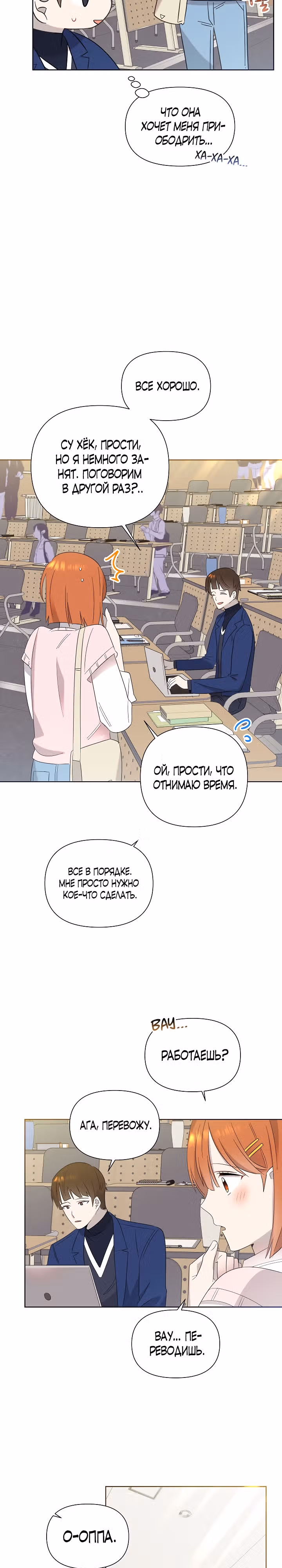 Брат, я милый? — Том 1 · Глава 14, страница 4