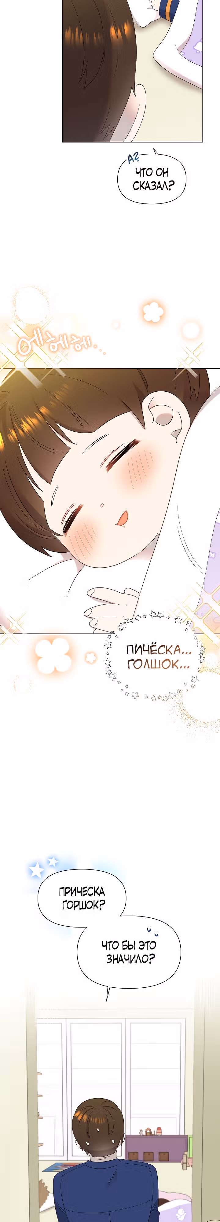 Брат, я милый? — Том 1 · Глава 14, страница 32