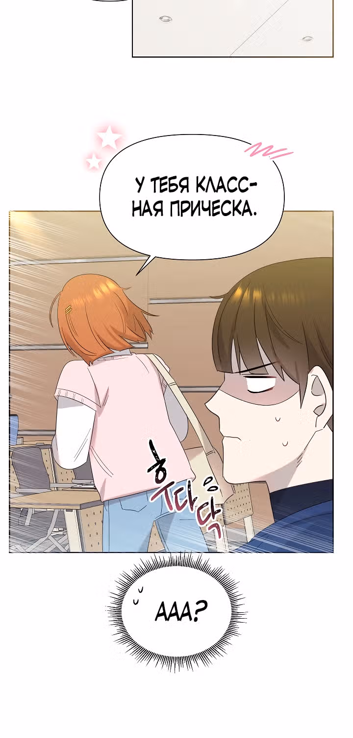 Брат, я милый? — Том 1 · Глава 14, страница 5