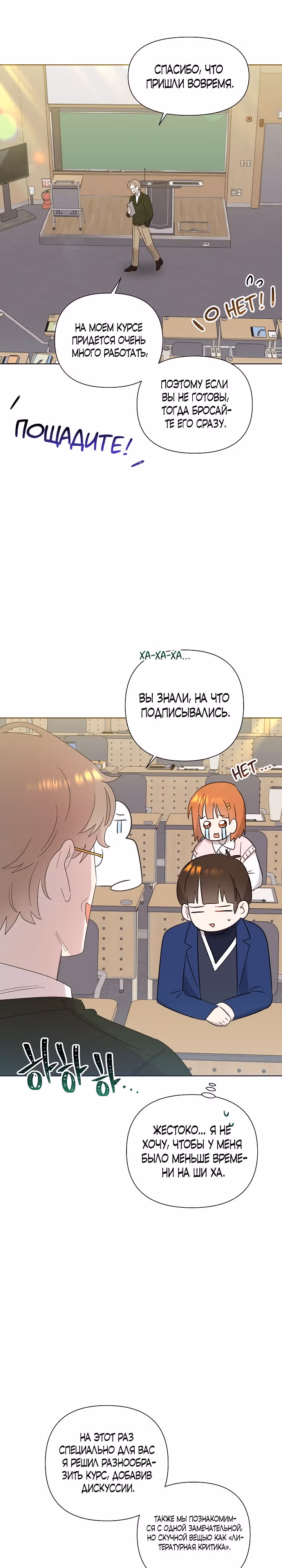 Брат, я милый? — Том 1 · Глава 14, страница 7