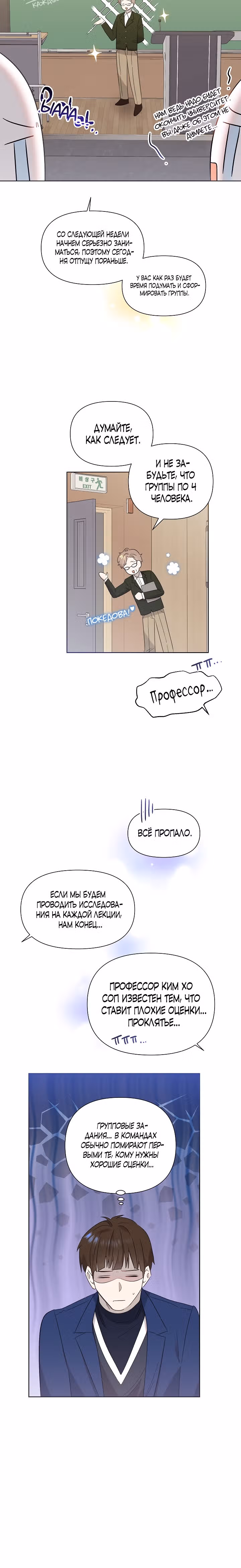 Брат, я милый? — Том 1 · Глава 14, страница 9