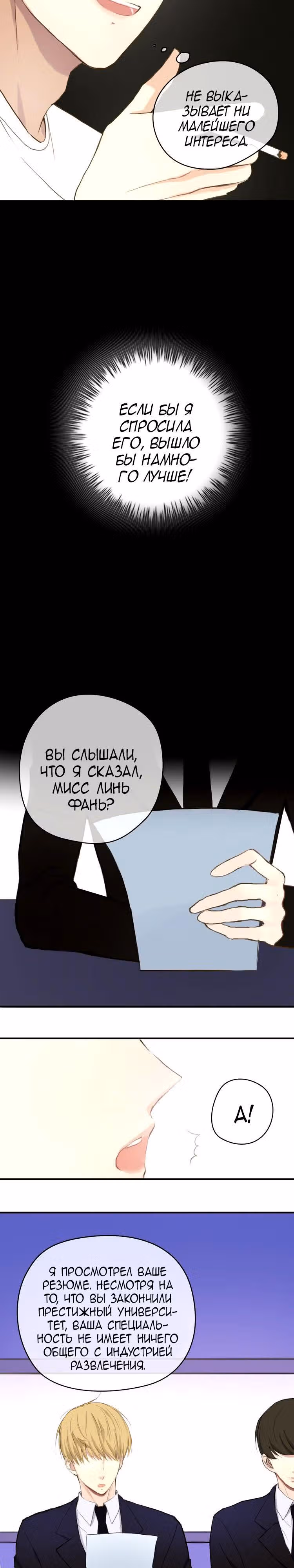 Идол-двоечник — Том 1 · Глава 41, страница 15