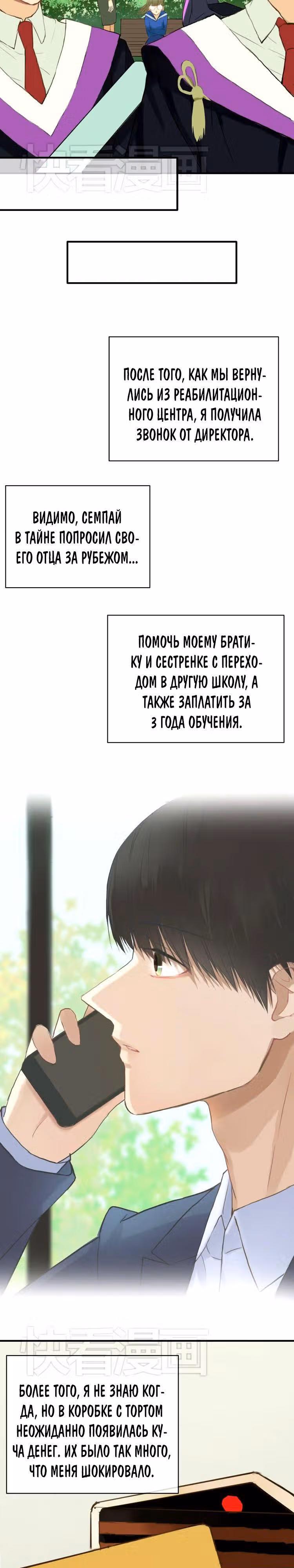 Идол-двоечник — Том 1 · Глава 41, страница 6