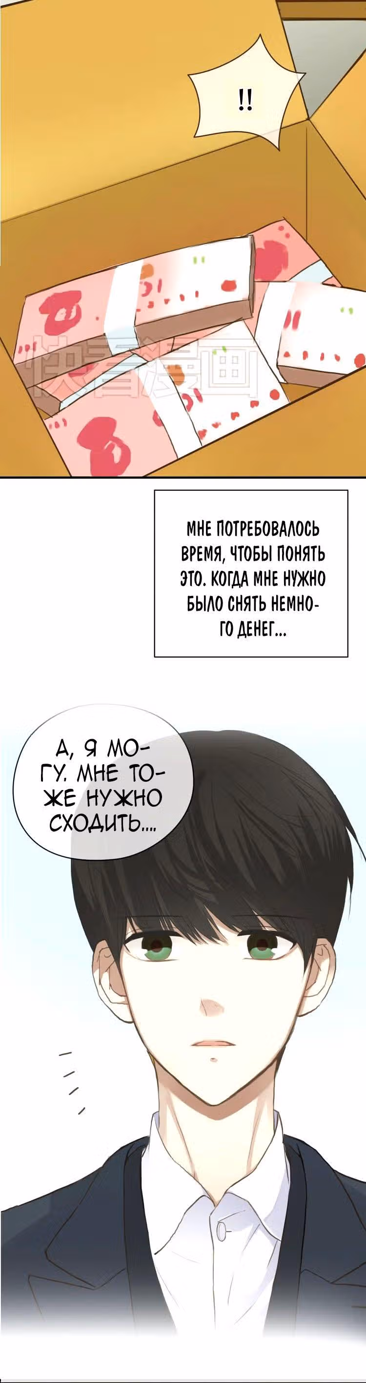 Идол-двоечник — Том 1 · Глава 41, страница 7