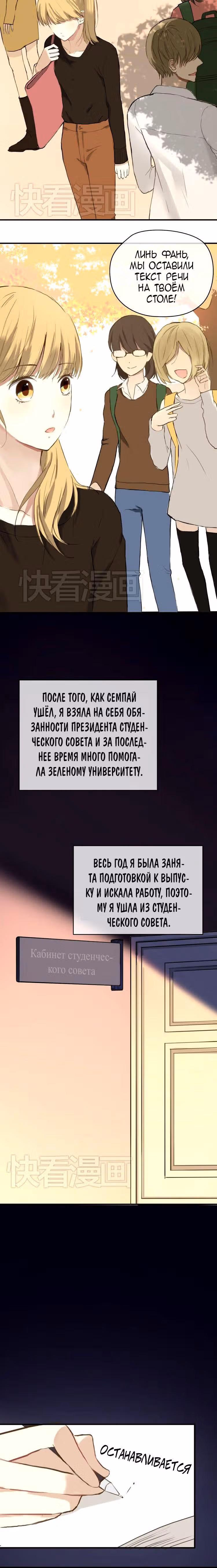 Идол-двоечник — Том 1 · Глава 41, страница 10