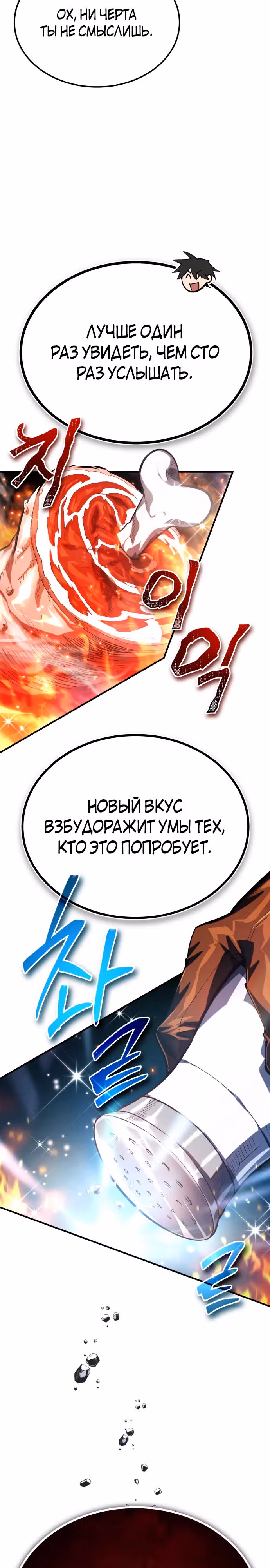 В этом мире нет плохих героев — Том 1 · Глава 7, страница 3