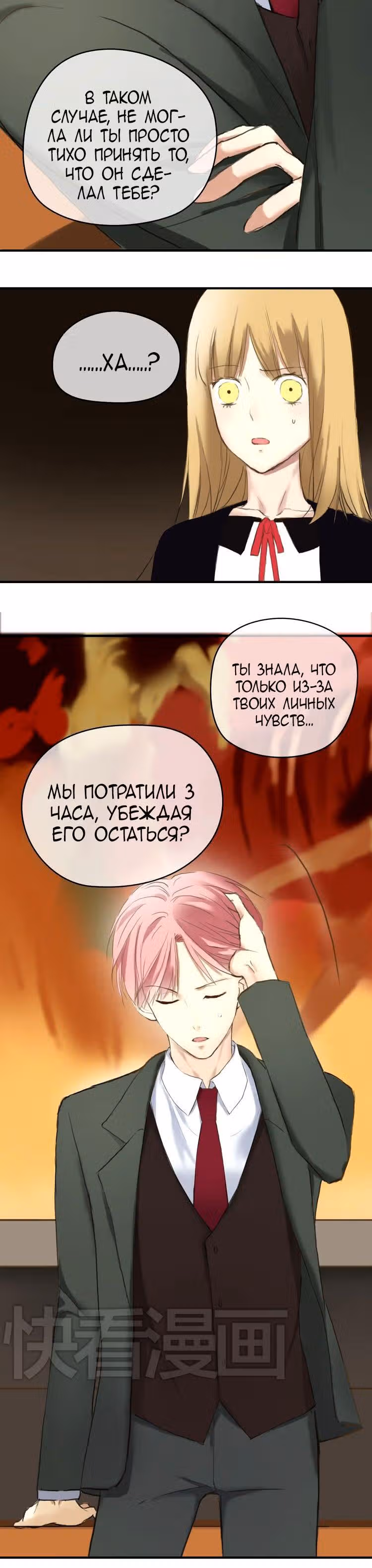Идол-двоечник — Том 1 · Глава 42, страница 12