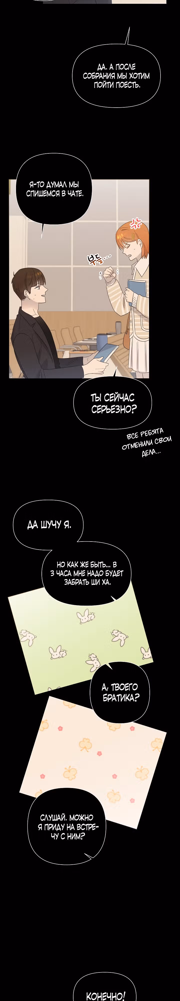 Брат, я милый? — Том 1 · Глава 15, страница 13