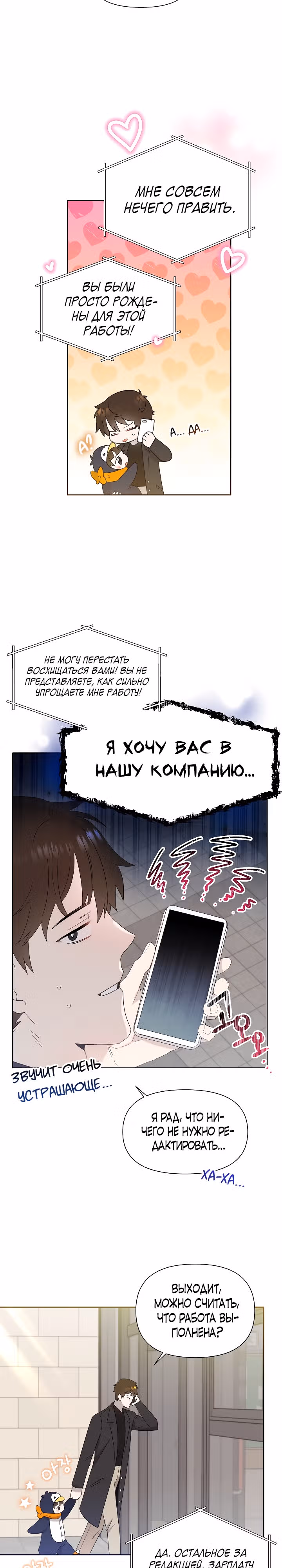 Брат, я милый? — Том 1 · Глава 15, страница 17
