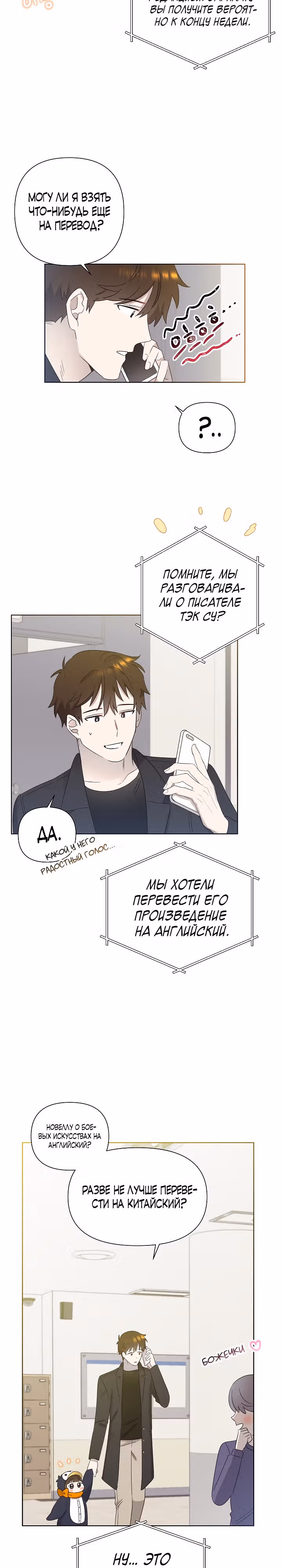 Брат, я милый? — Том 1 · Глава 15, страница 18