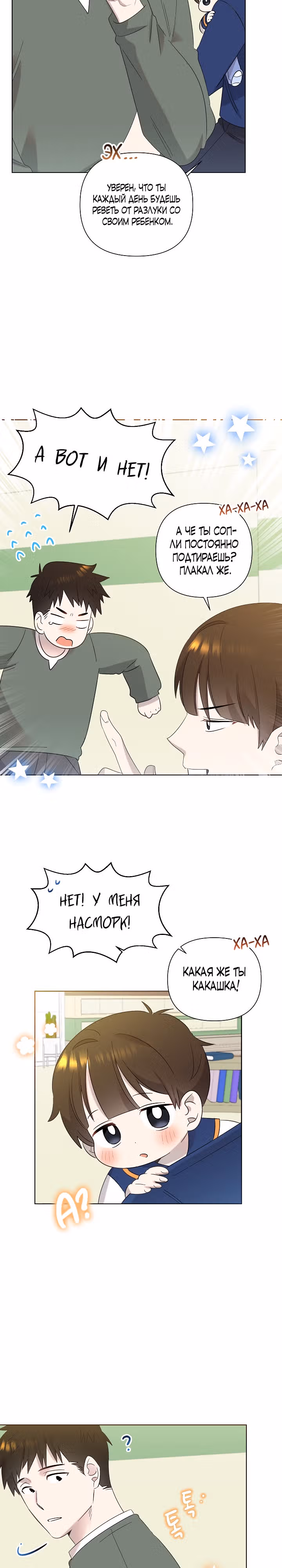 Брат, я милый? — Том 1 · Глава 15, страница 3