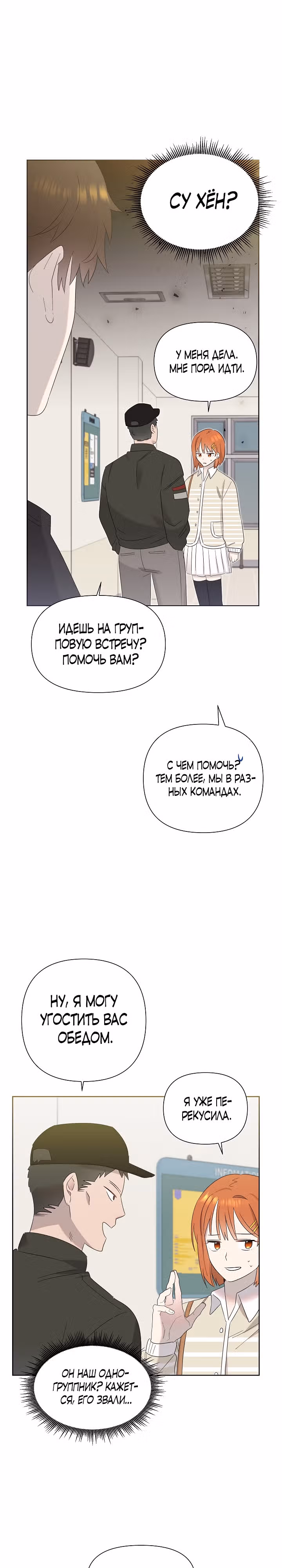 Брат, я милый? — Том 1 · Глава 15, страница 22