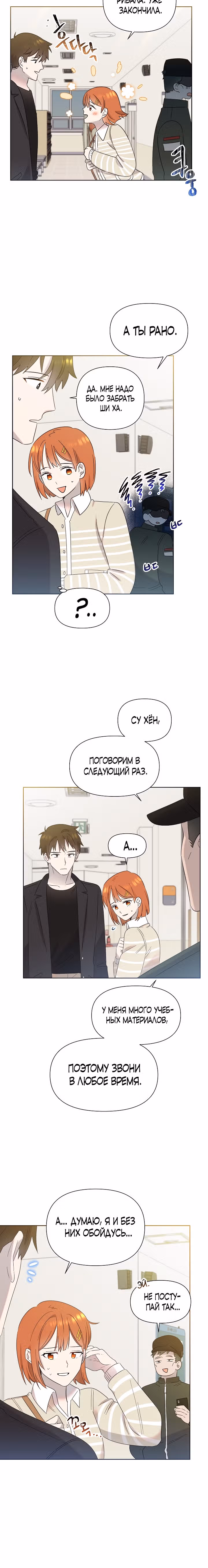 Брат, я милый? — Том 1 · Глава 15, страница 24