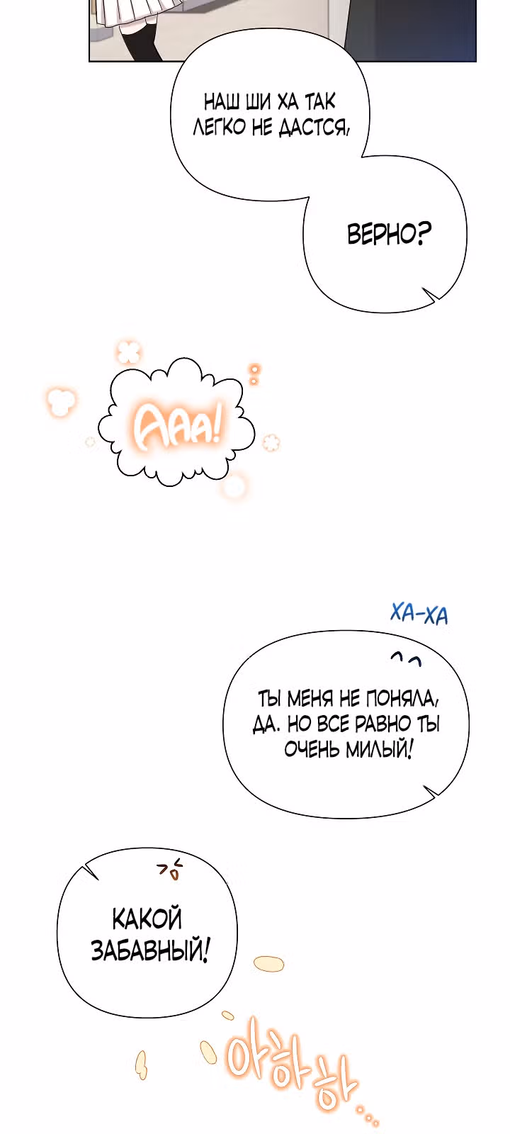 Брат, я милый? — Том 1 · Глава 15, страница 29