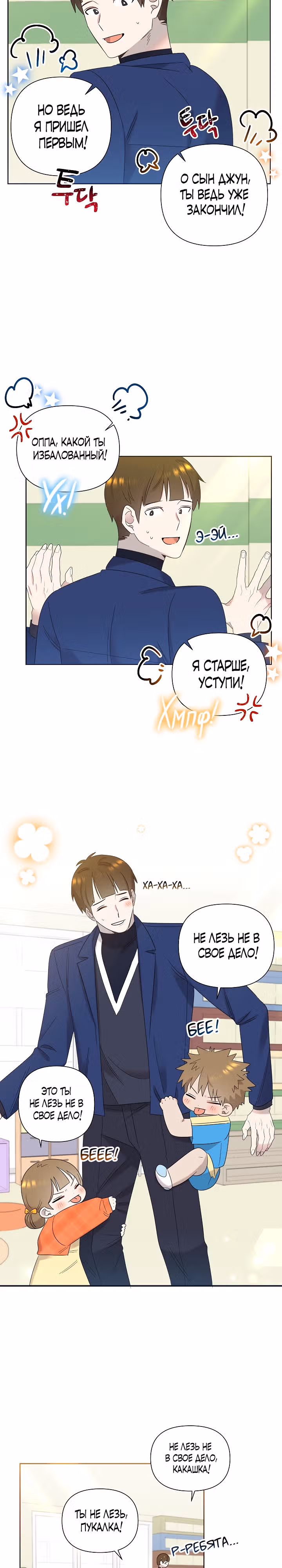 Брат, я милый? — Том 1 · Глава 15, страница 9